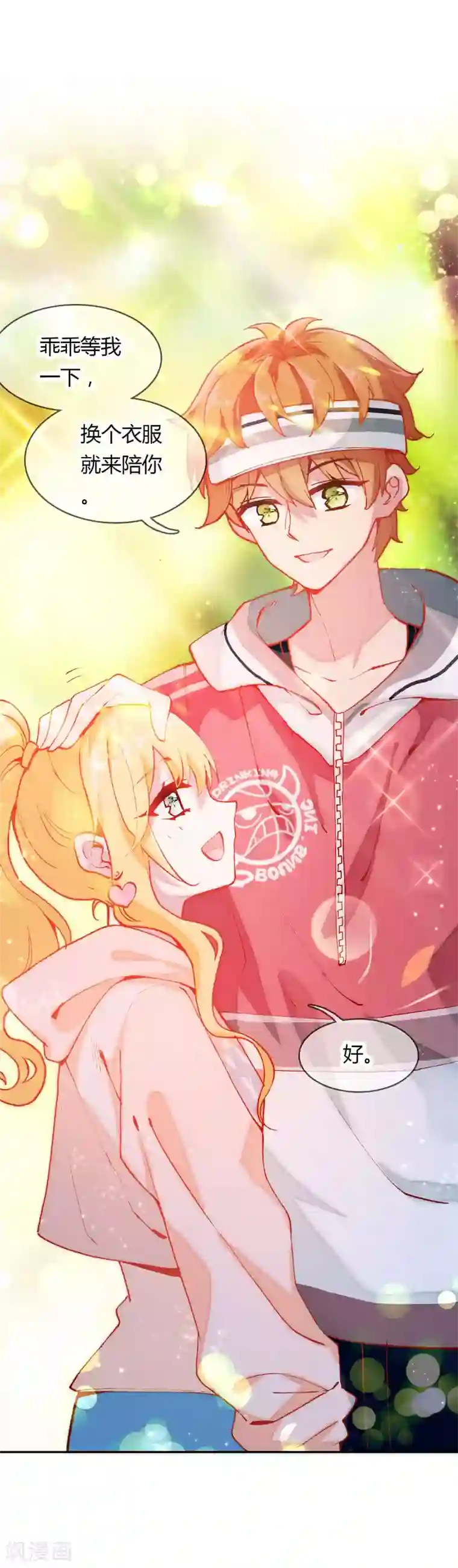 恋爱快递第8话 阳光男孩的真心