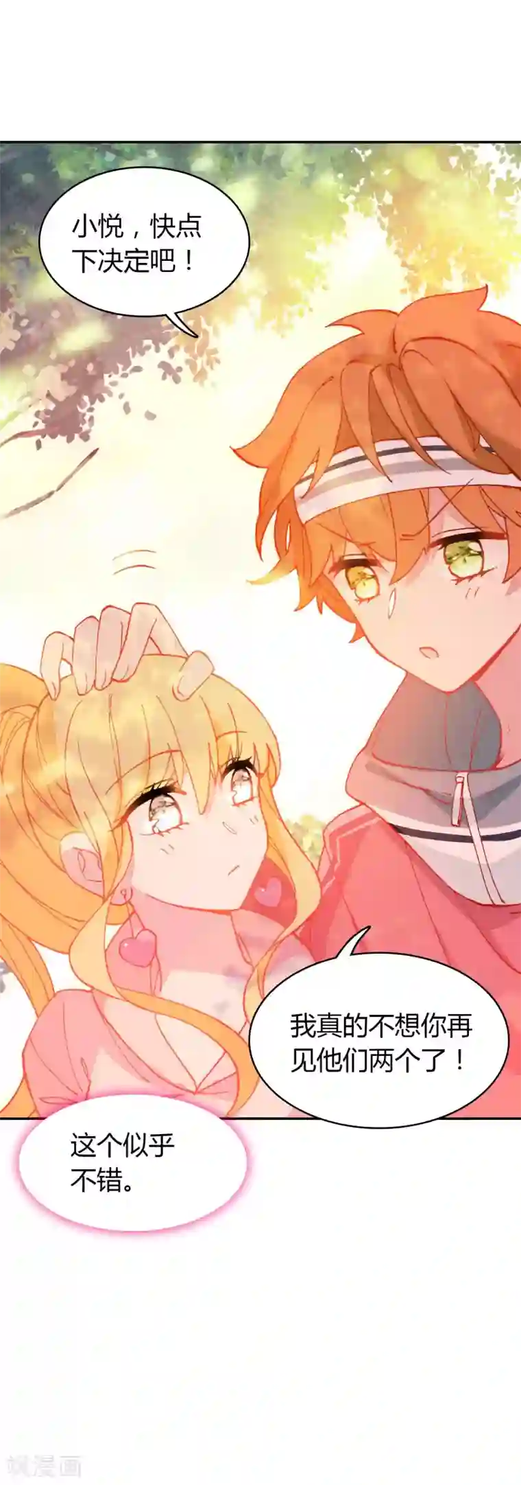 恋爱快递第8话 阳光男孩的真心