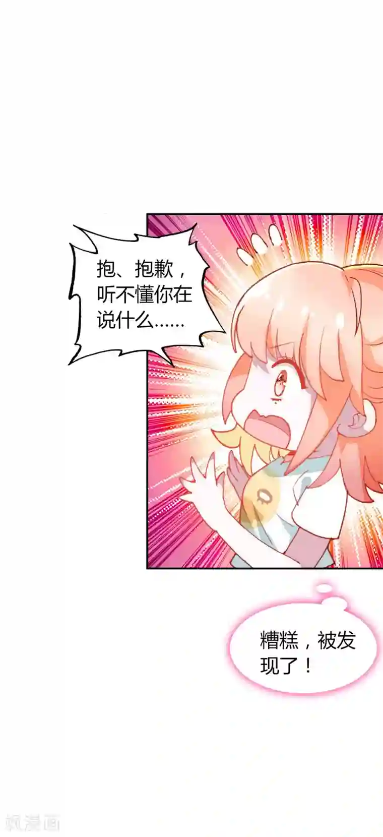 恋爱快递第8话 阳光男孩的真心