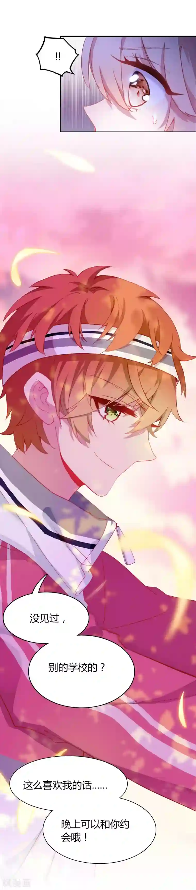 恋爱快递第8话 阳光男孩的真心