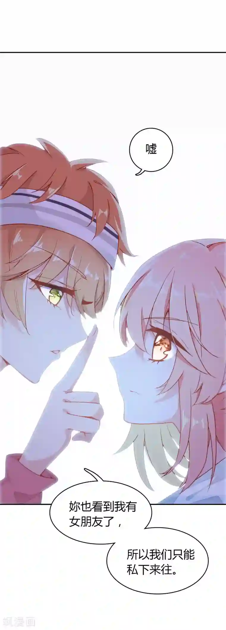 恋爱快递第8话 阳光男孩的真心