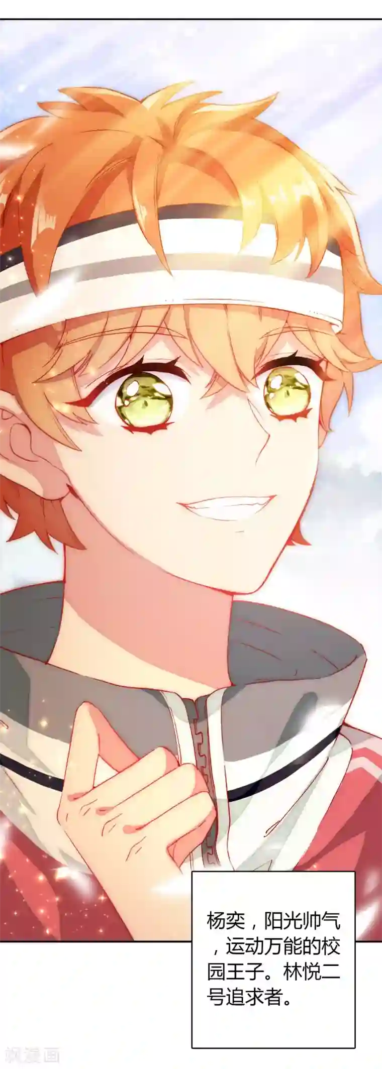 恋爱快递第8话 阳光男孩的真心