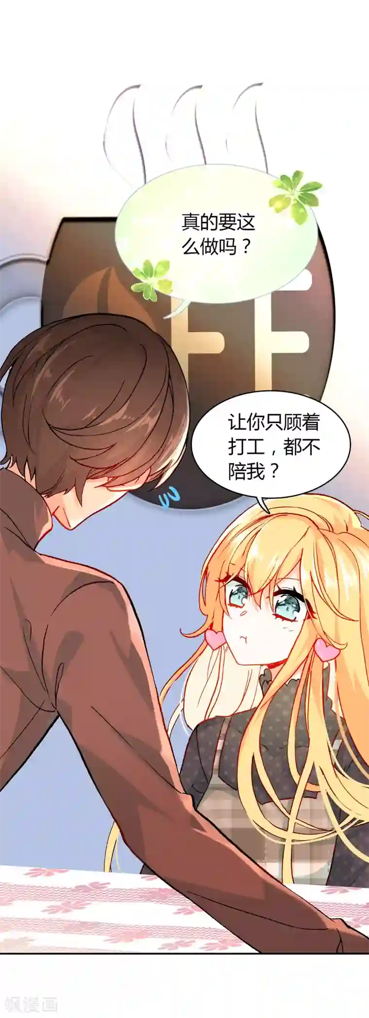 恋爱快递第9话 穷人家的真心