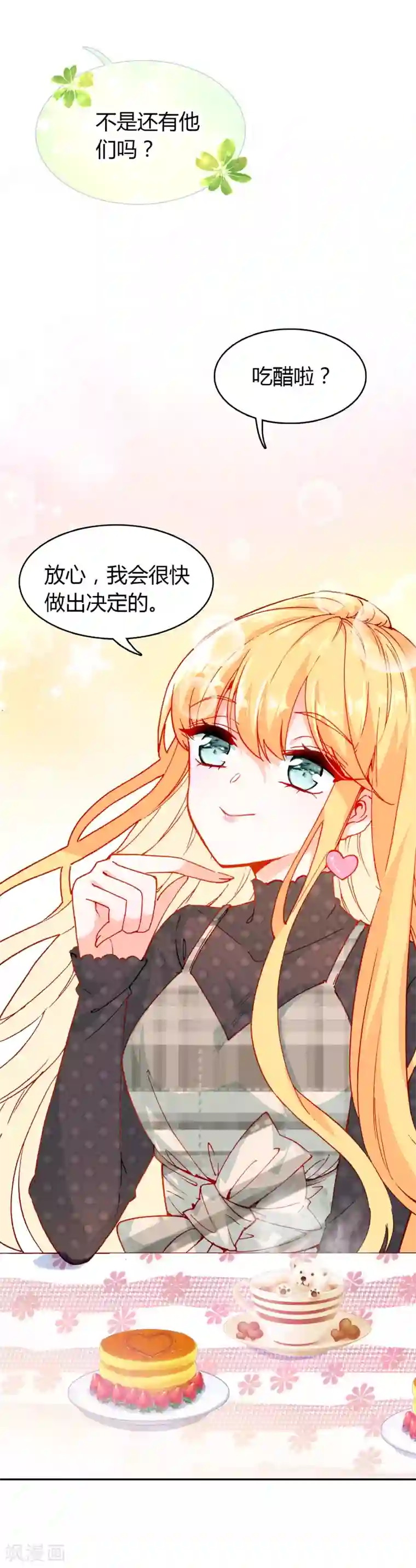 恋爱快递第9话 穷人家的真心