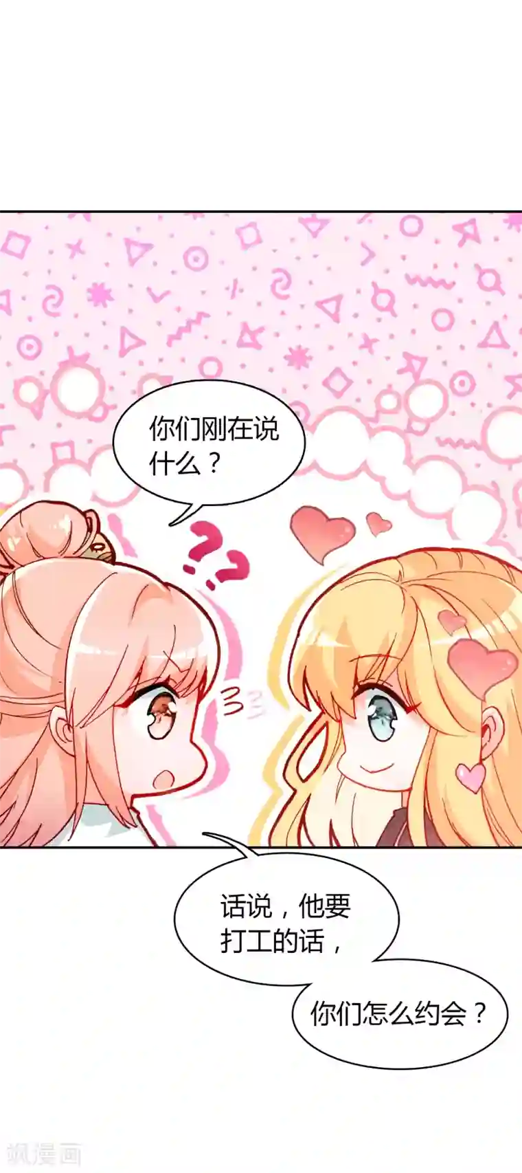 恋爱快递第9话 穷人家的真心