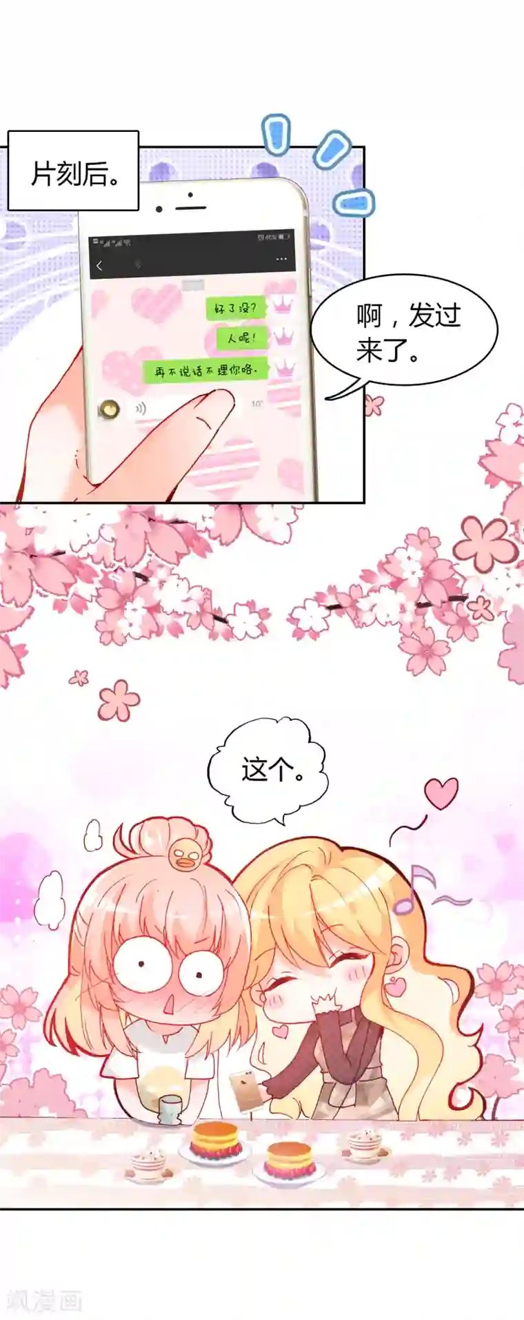 恋爱快递第9话 穷人家的真心