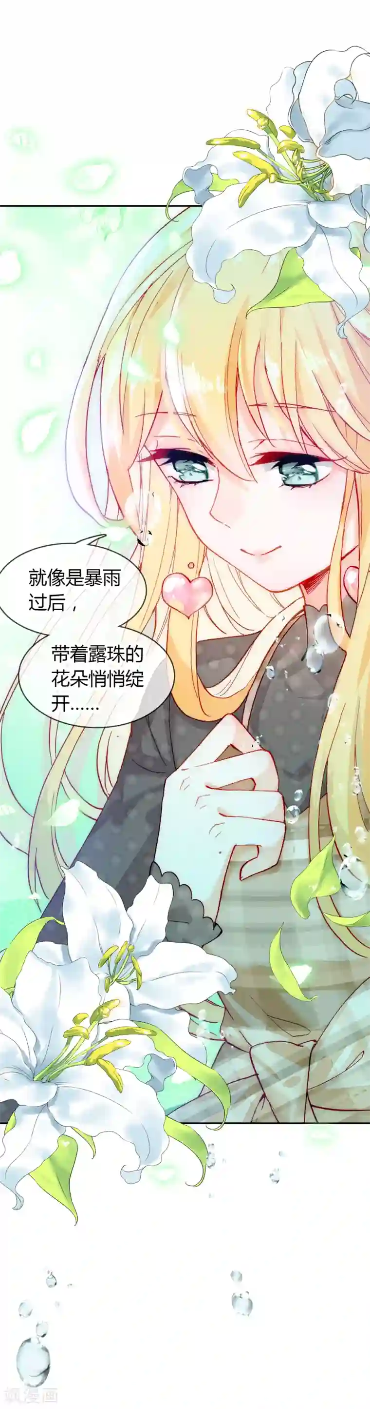 恋爱快递第9话 穷人家的真心