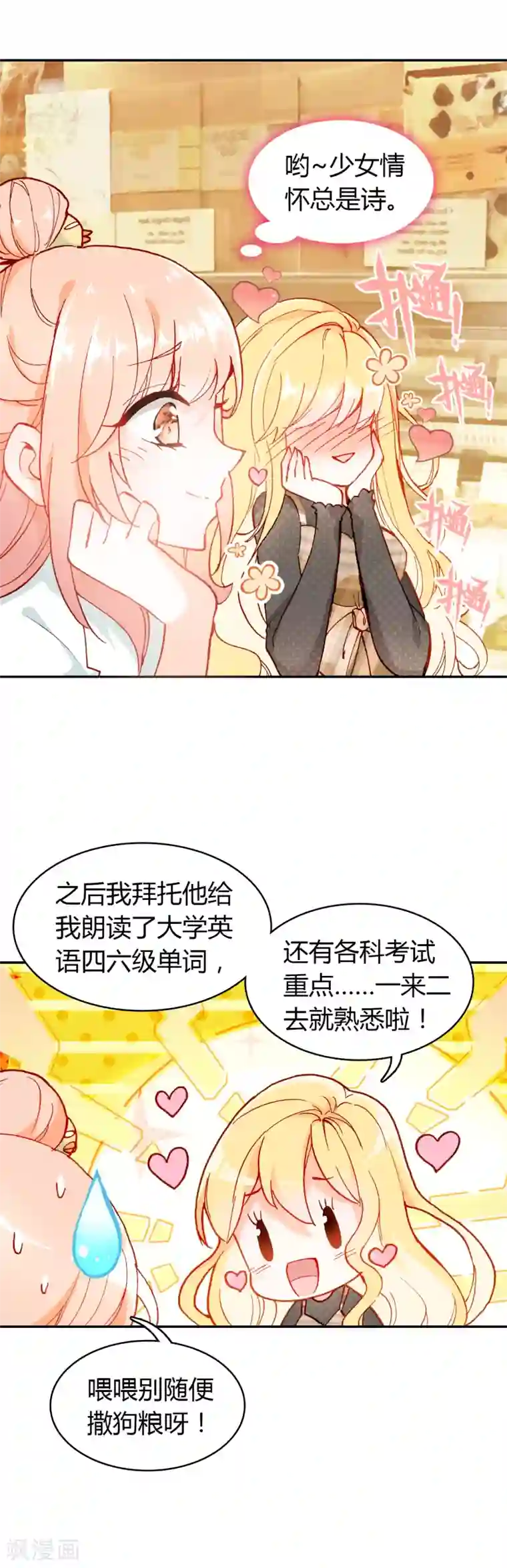 恋爱快递第9话 穷人家的真心