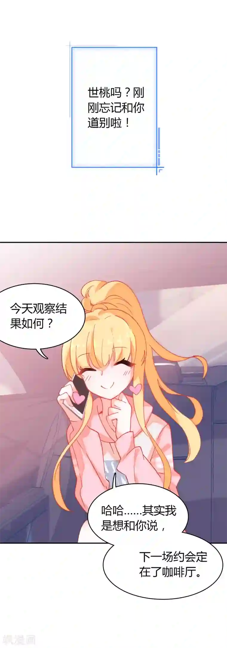 恋爱快递第9话 穷人家的真心