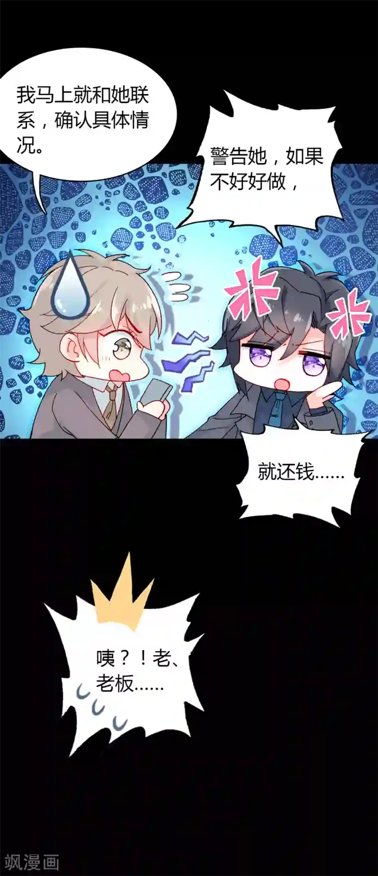 恋爱快递第10话 客户投诉