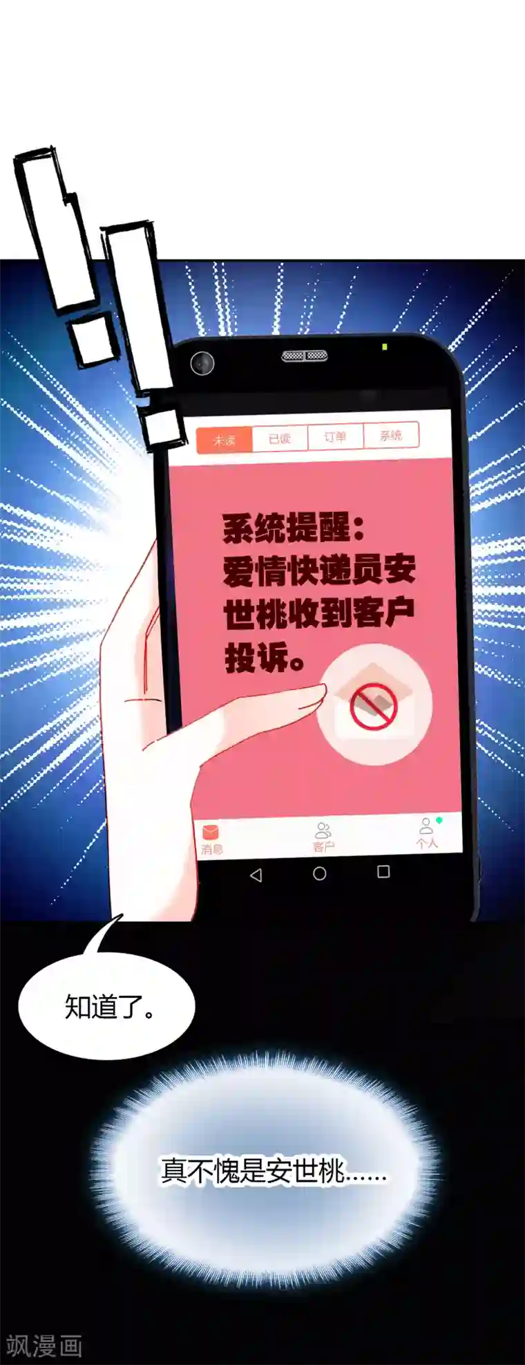 恋爱快递第10话 客户投诉
