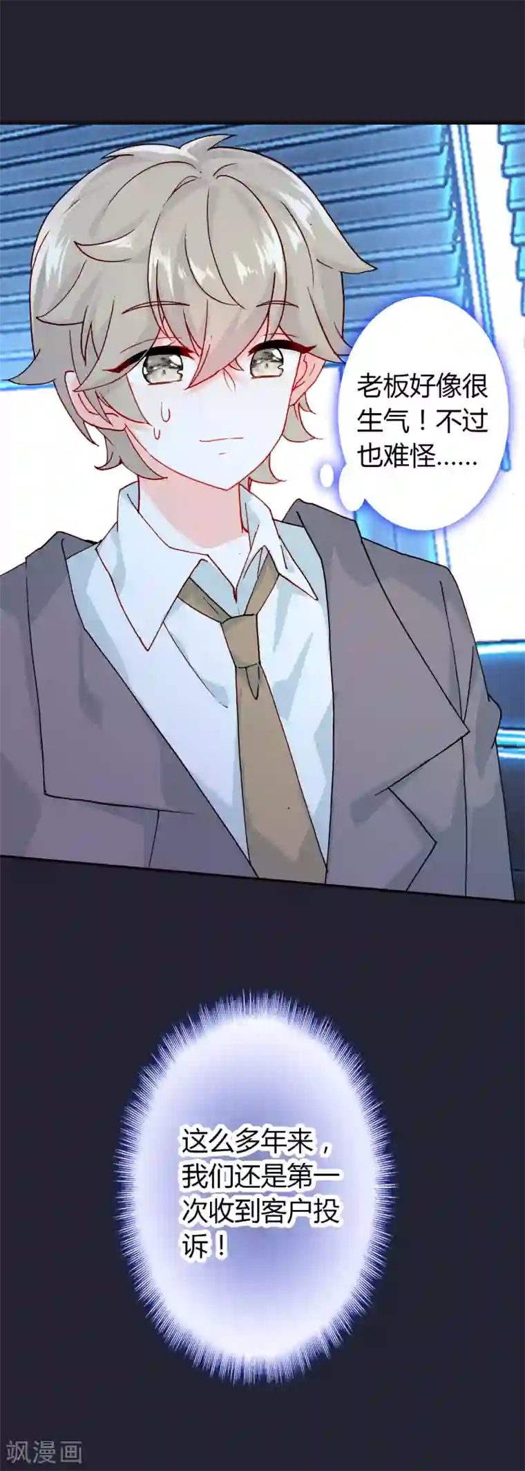 恋爱快递第10话 客户投诉