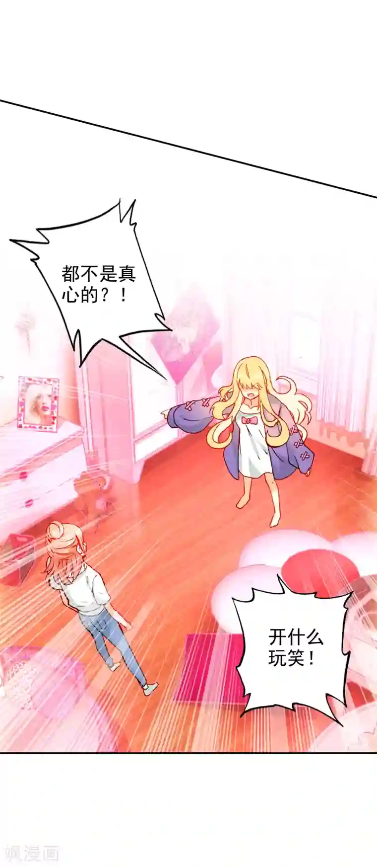 恋爱快递第10话 客户投诉