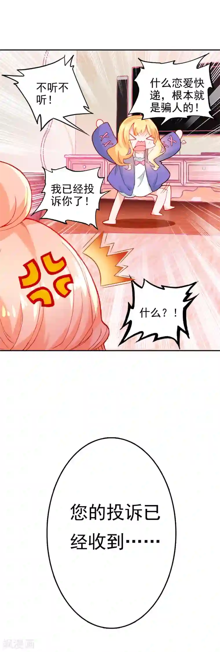 恋爱快递第10话 客户投诉