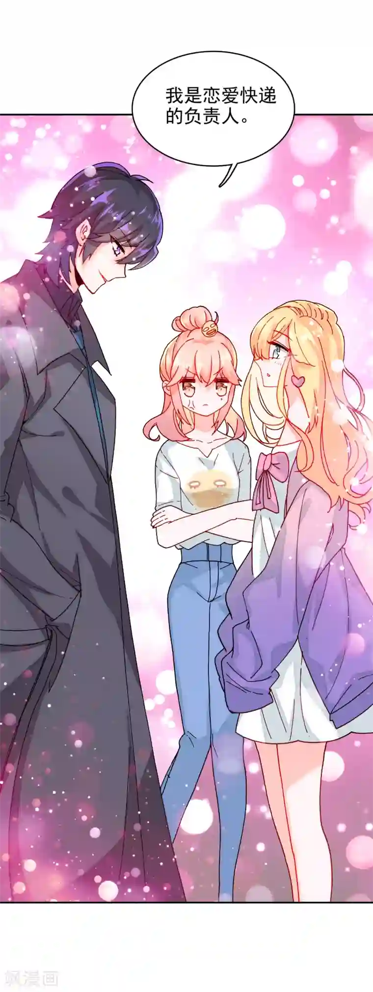 恋爱快递第10话 客户投诉