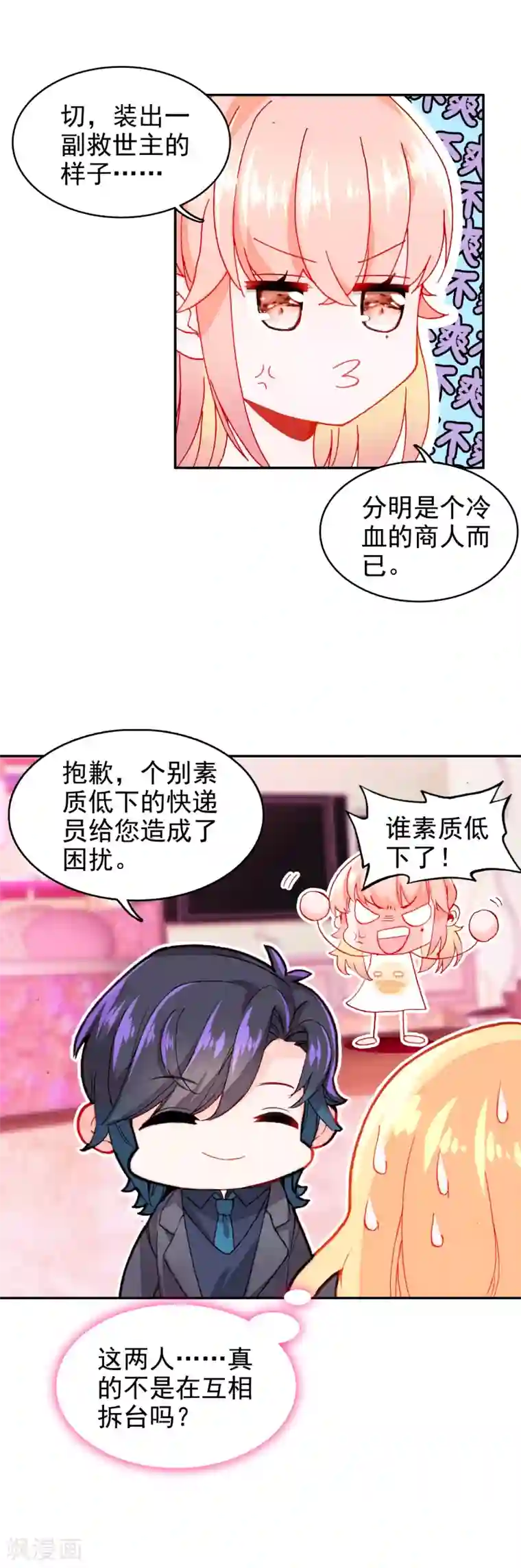 恋爱快递第10话 客户投诉