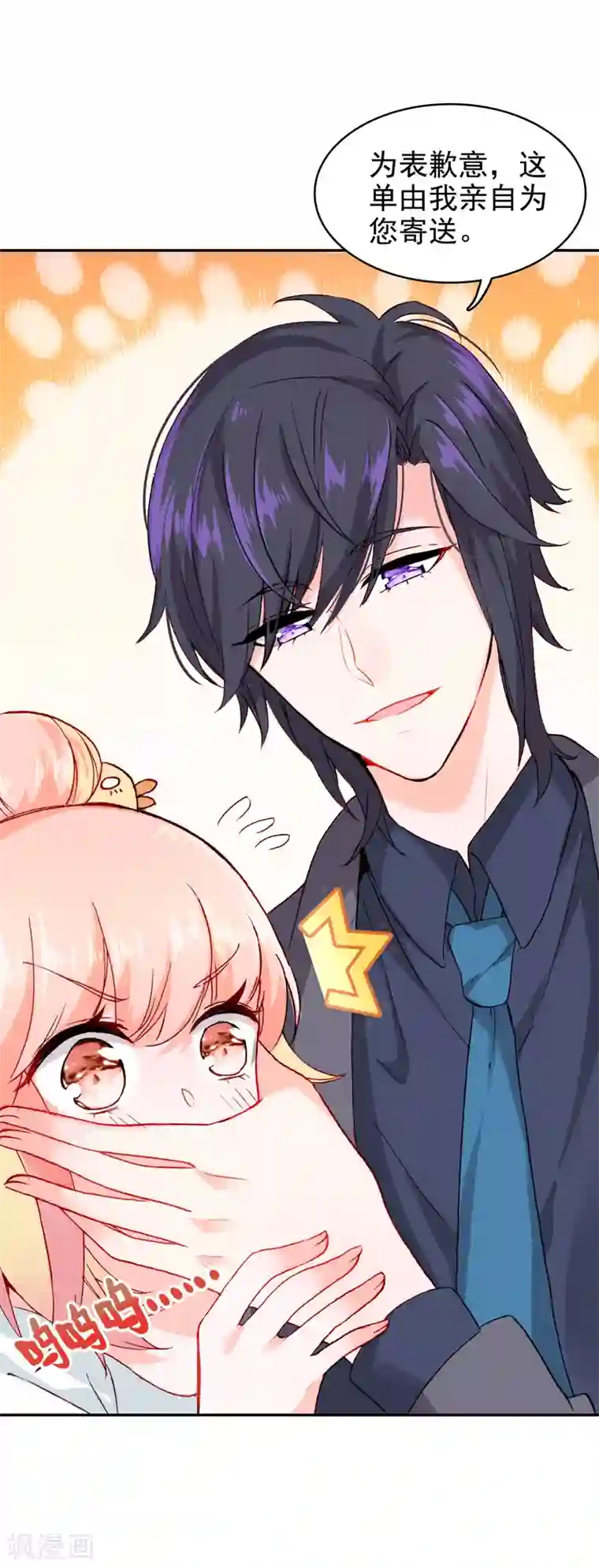 恋爱快递第10话 客户投诉