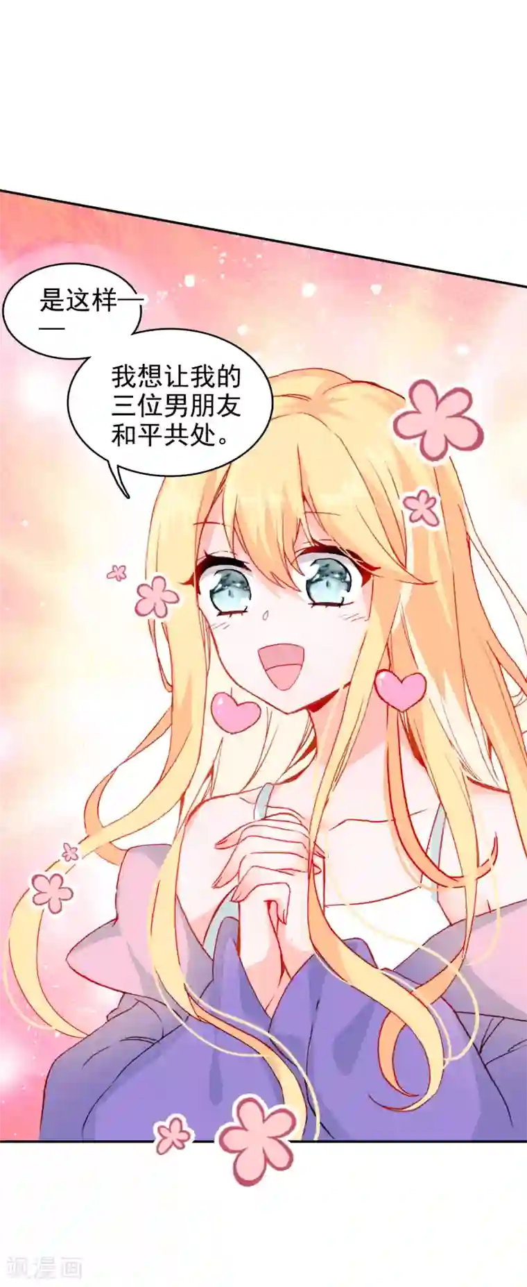 恋爱快递第10话 客户投诉