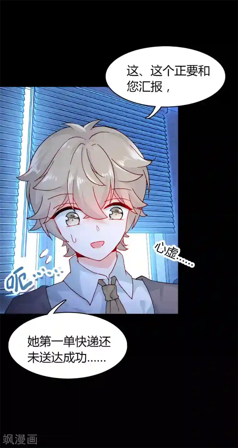 恋爱快递第10话 客户投诉