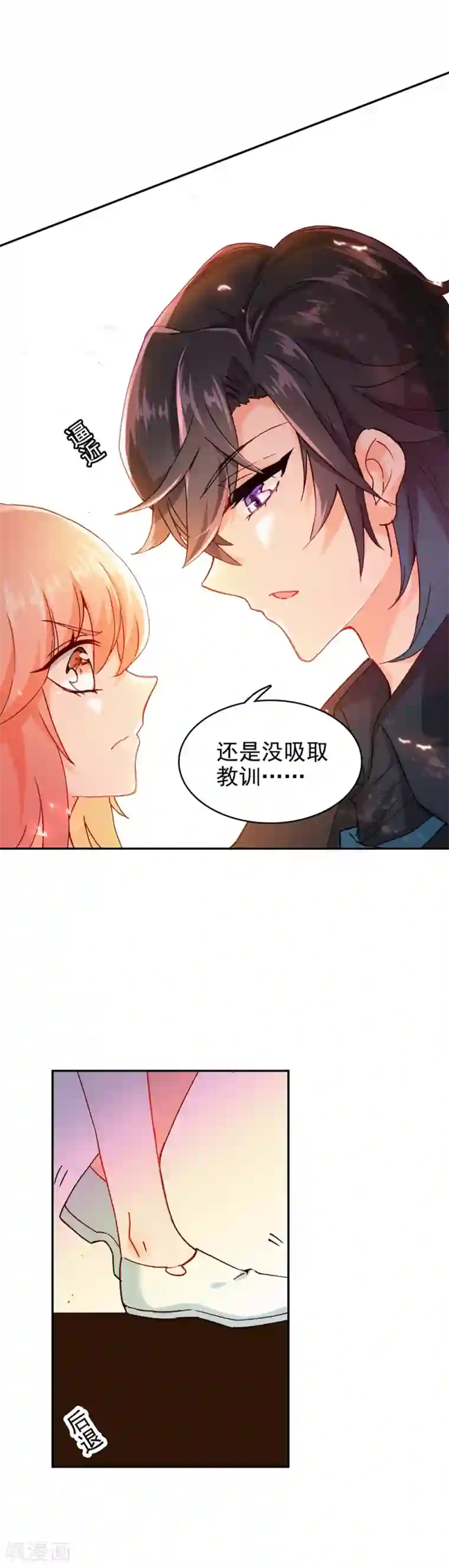 恋爱快递第11话 真心还是无情？