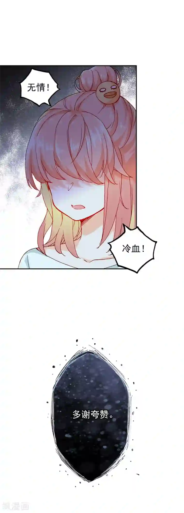 恋爱快递第11话 真心还是无情？