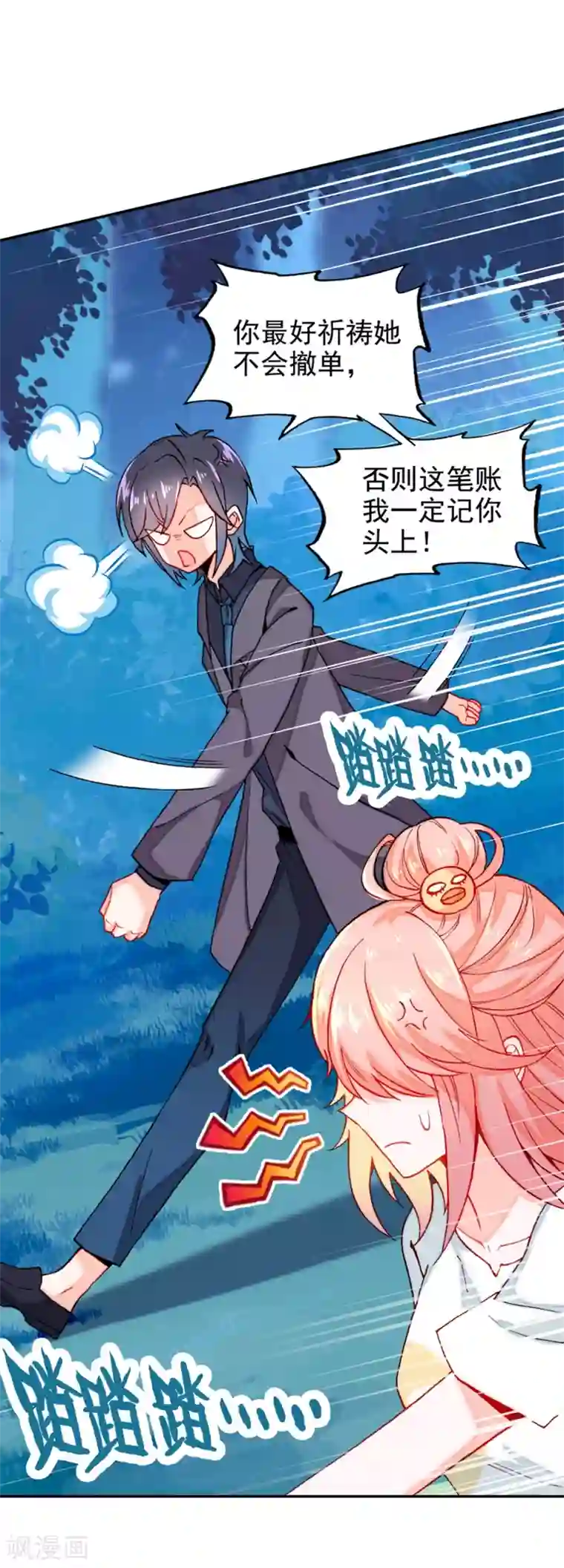 恋爱快递第11话 真心还是无情？