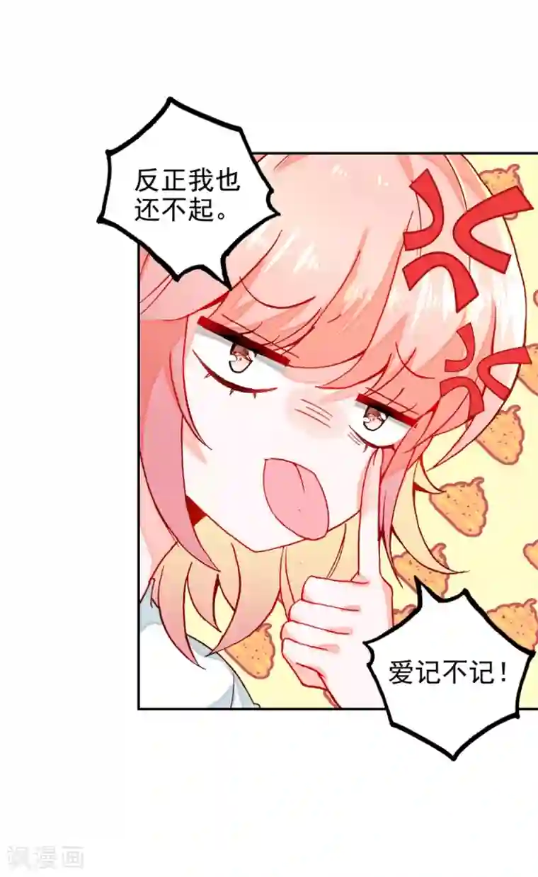 恋爱快递第11话 真心还是无情？