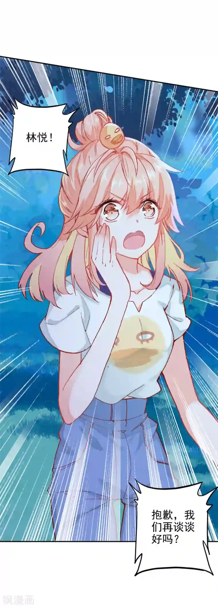 恋爱快递第11话 真心还是无情？