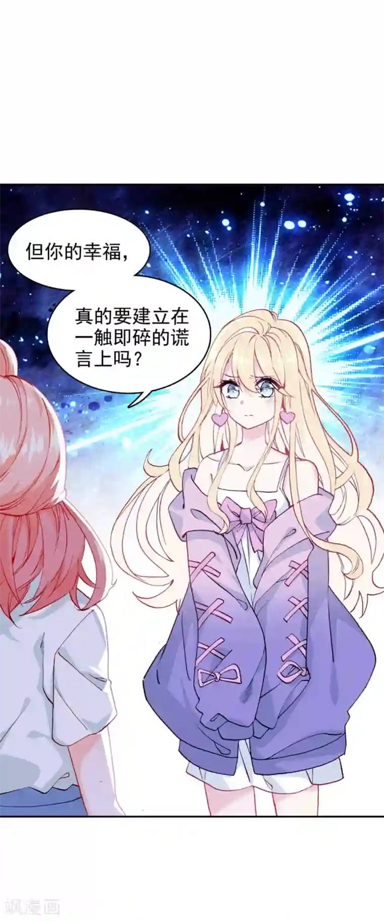 恋爱快递第11话 真心还是无情？