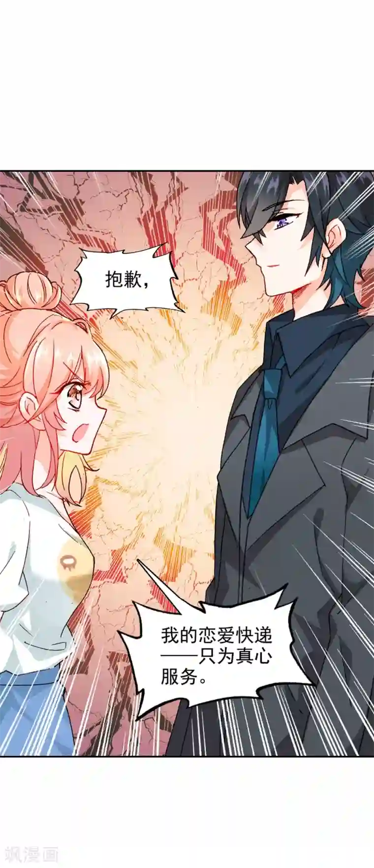 恋爱快递第11话 真心还是无情？