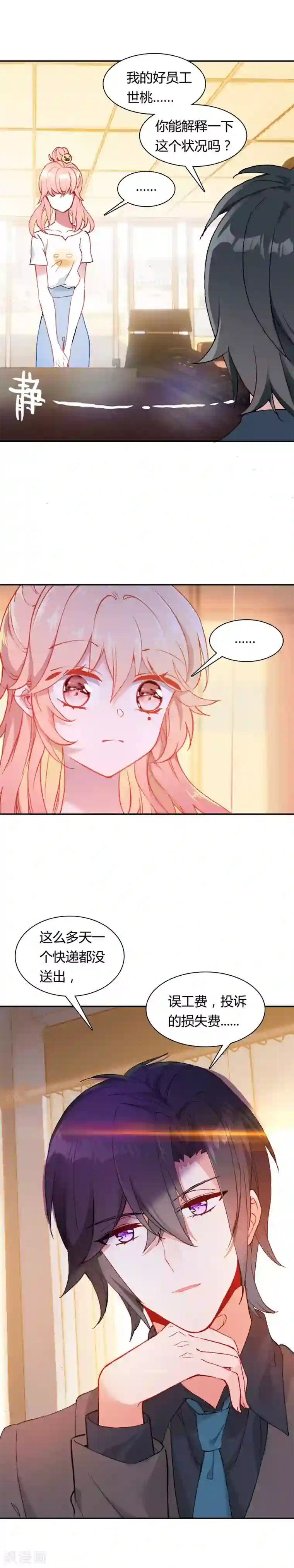 恋爱快递第13话 你幸福吗