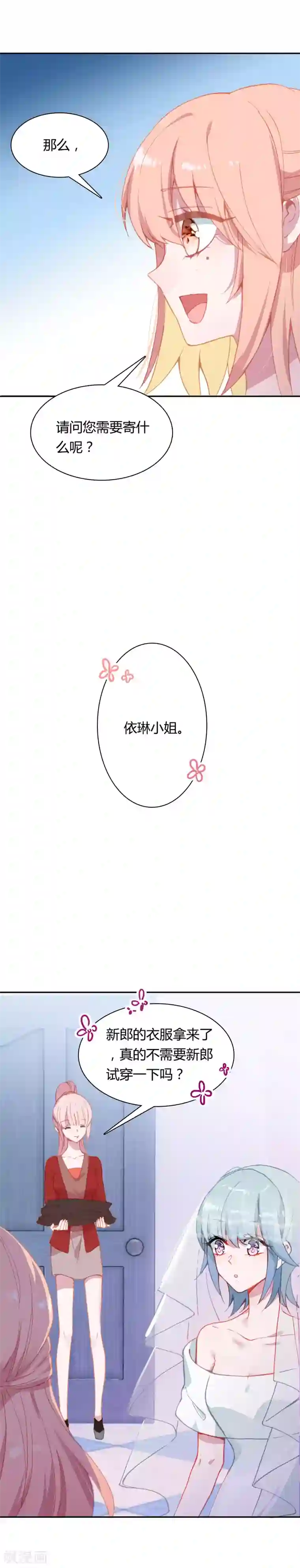 恋爱快递第13话 你幸福吗