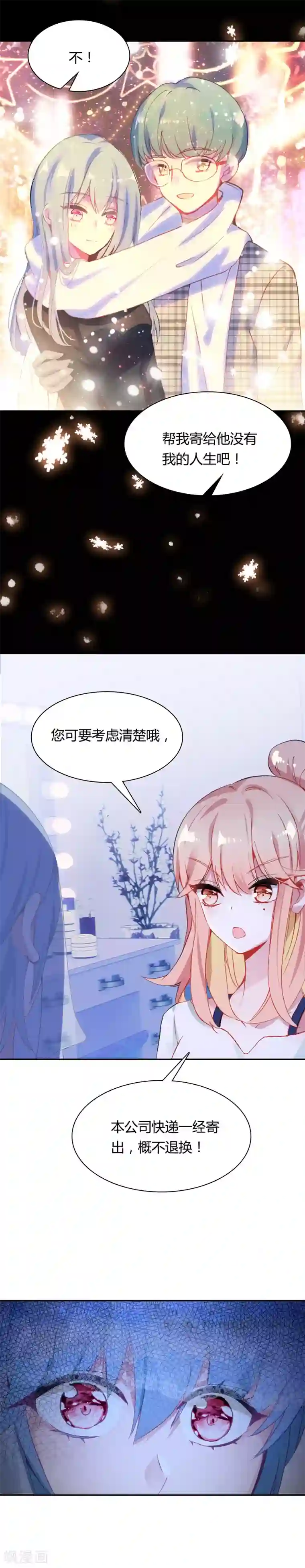 恋爱快递第13话 你幸福吗