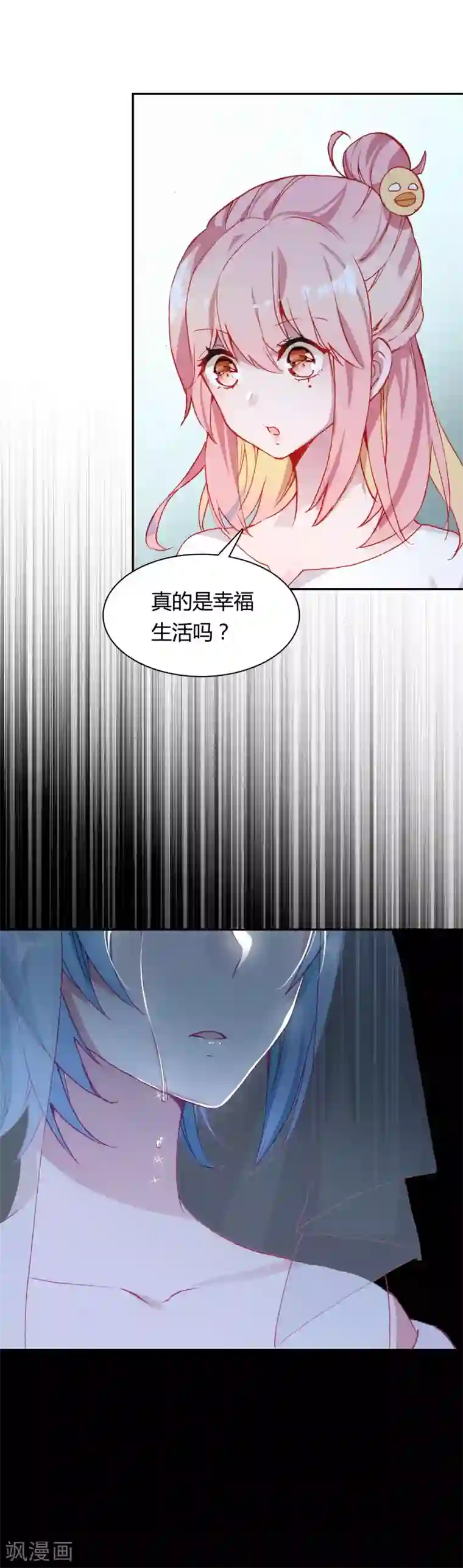 恋爱快递第13话 你幸福吗
