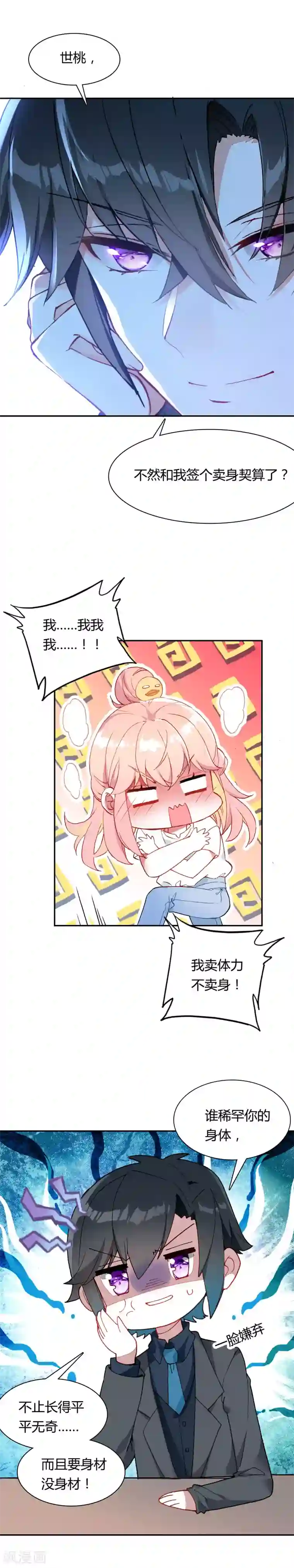 恋爱快递第13话 你幸福吗