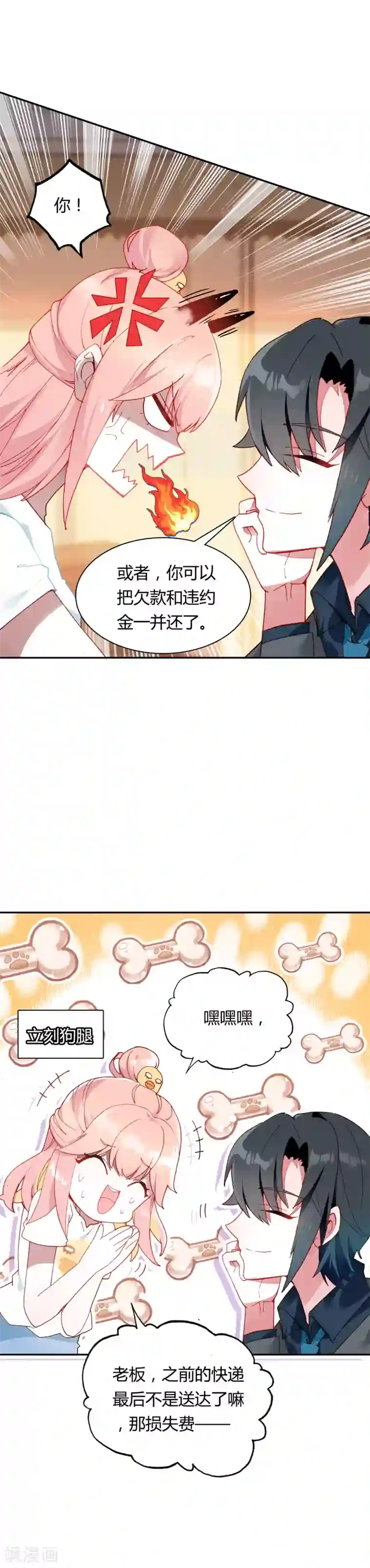 恋爱快递第13话 你幸福吗