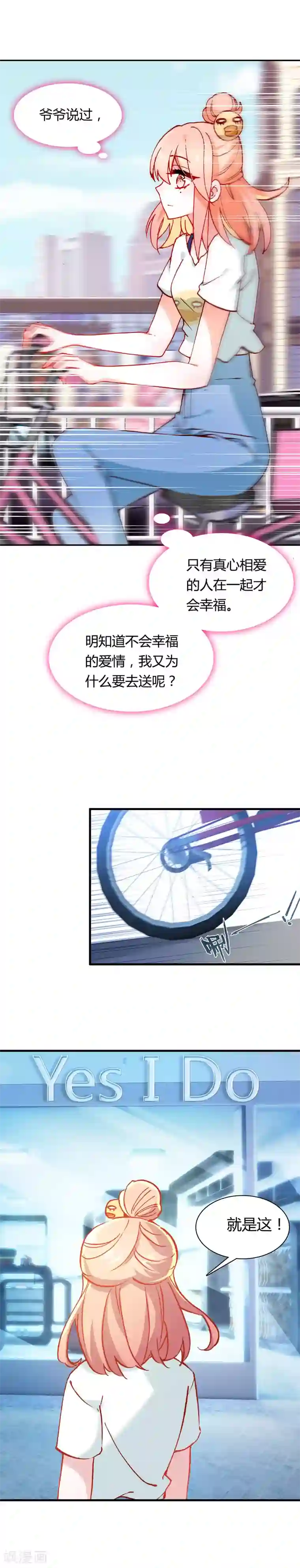 恋爱快递第13话 你幸福吗