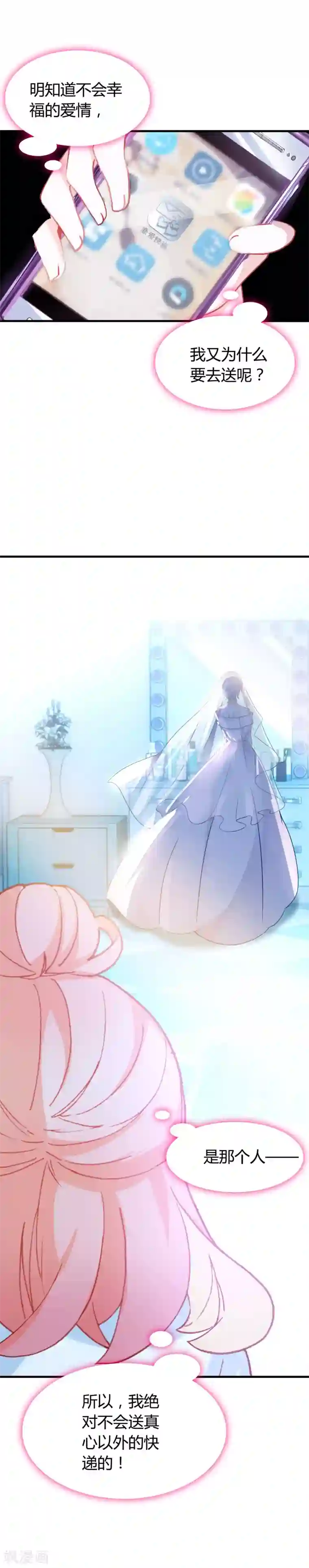 恋爱快递第13话 你幸福吗