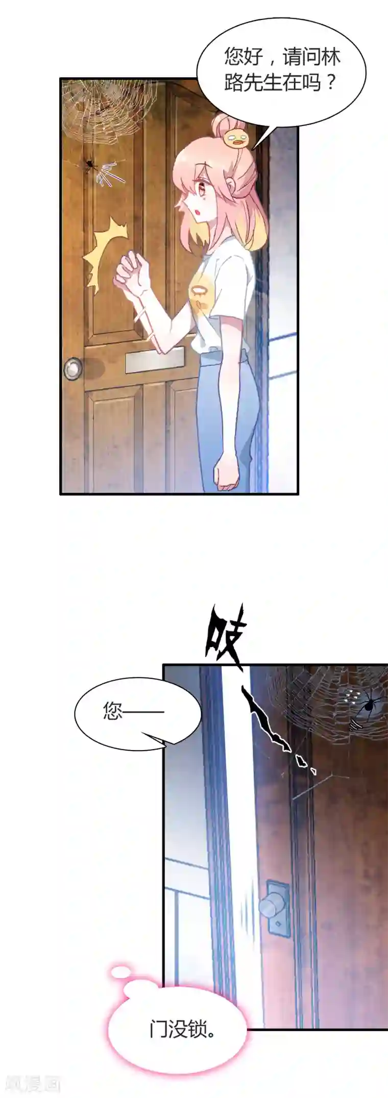 恋爱快递第14话 她的故事