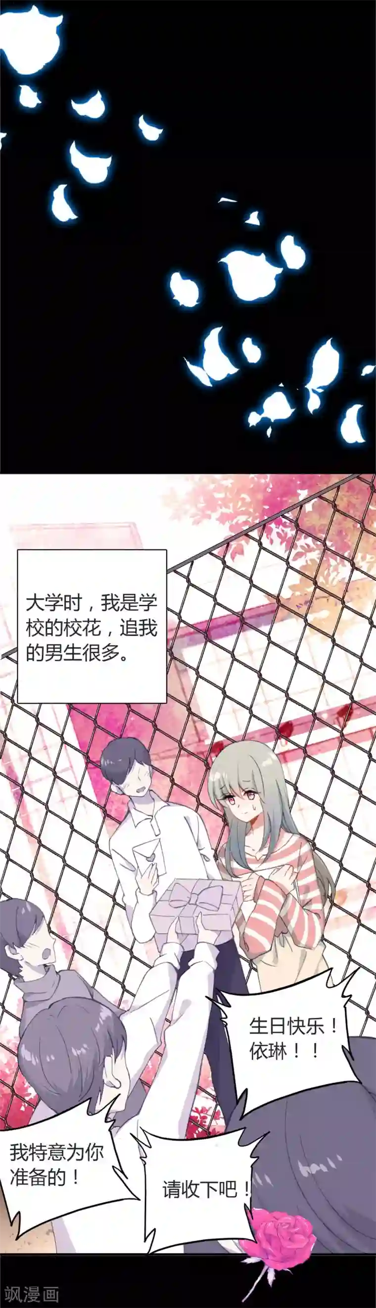 恋爱快递第14话 她的故事