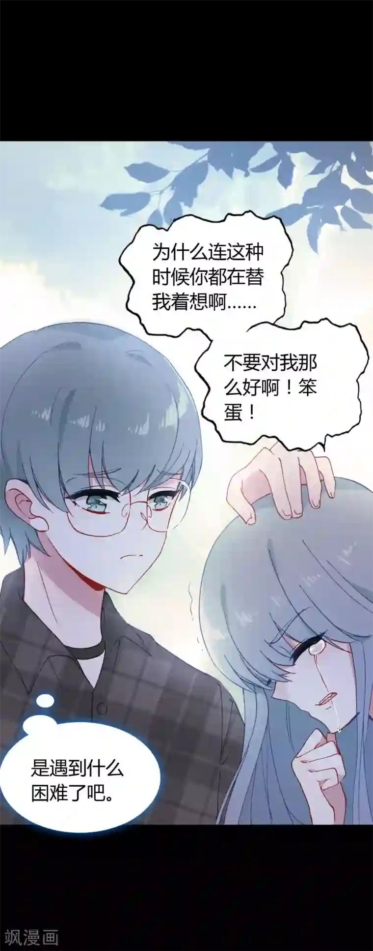 恋爱快递第15话 至少你是幸福
