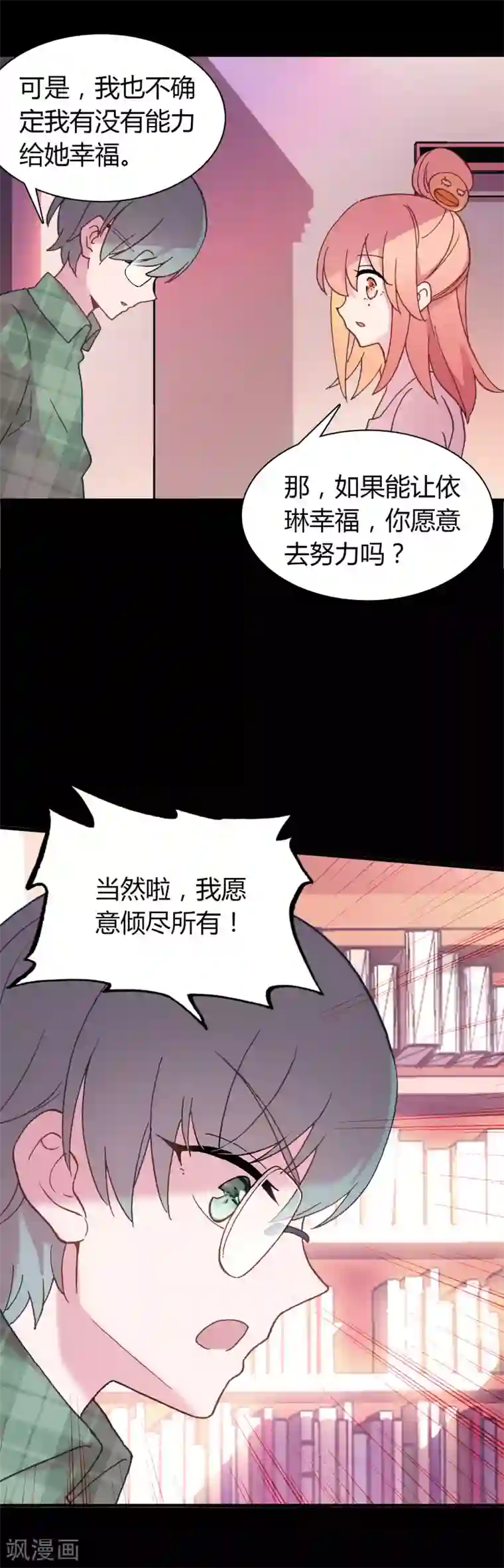 异地恋见面要了一晚上第16话 幸福的结局