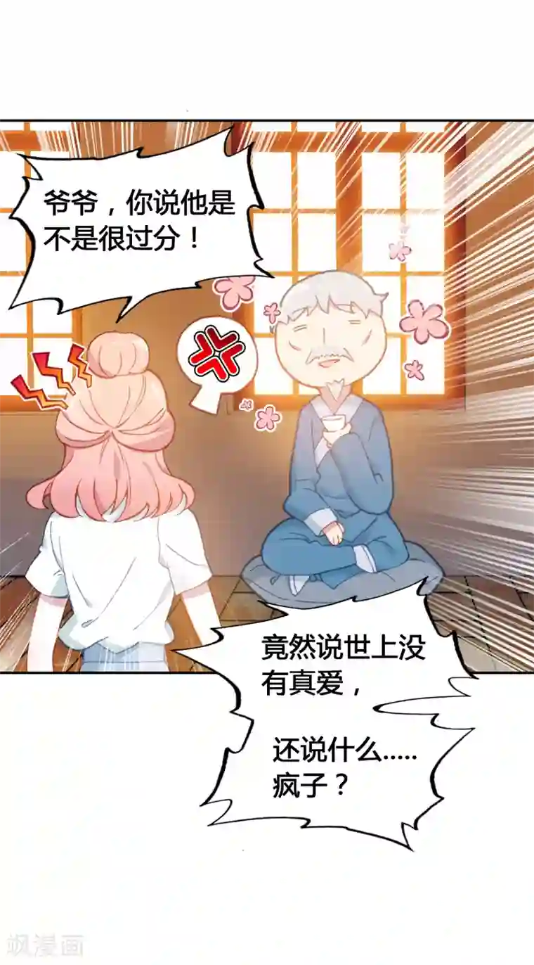 恋爱快递第17话 亲自调教