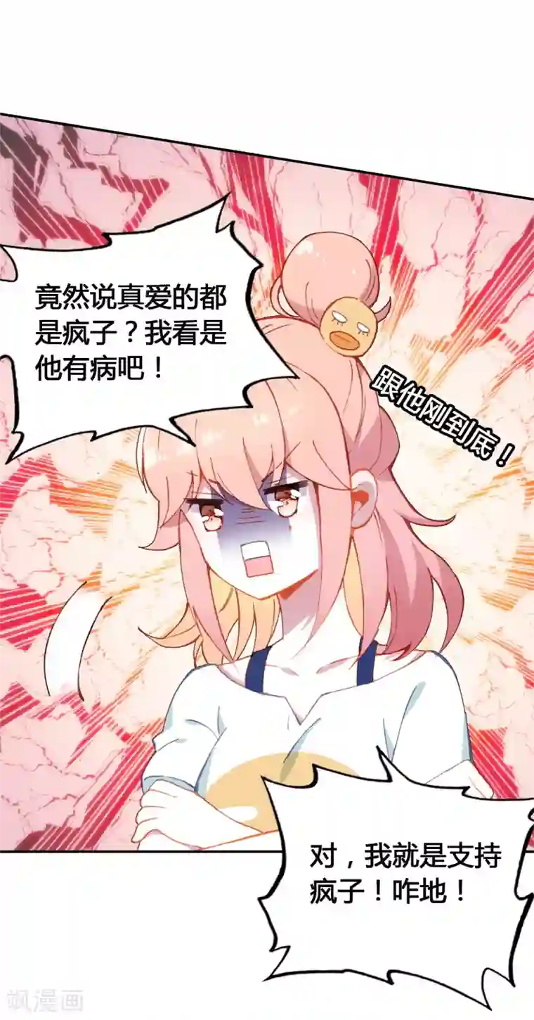 恋爱快递第17话 亲自调教