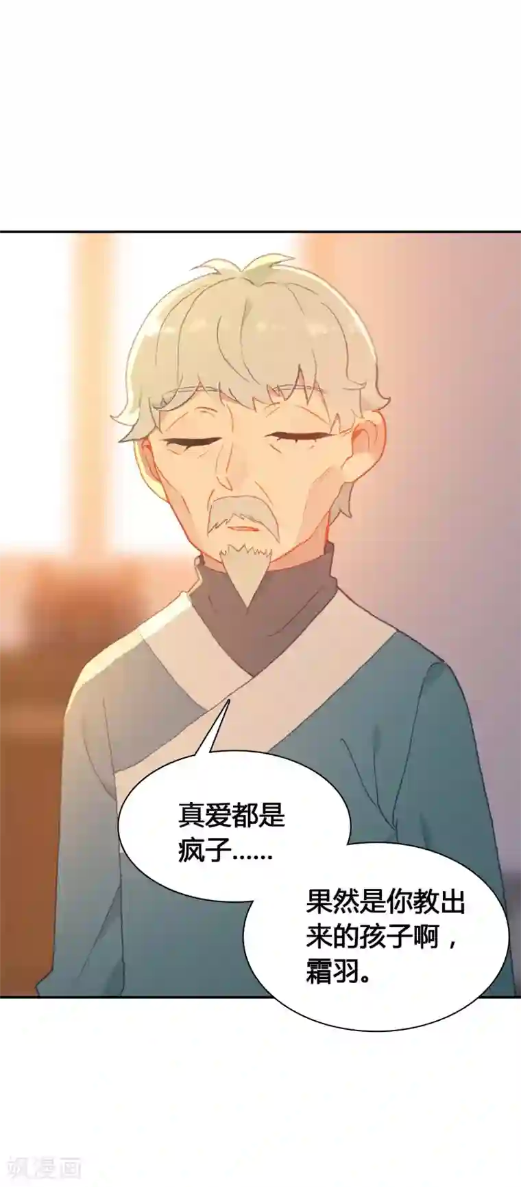 恋爱快递第17话 亲自调教