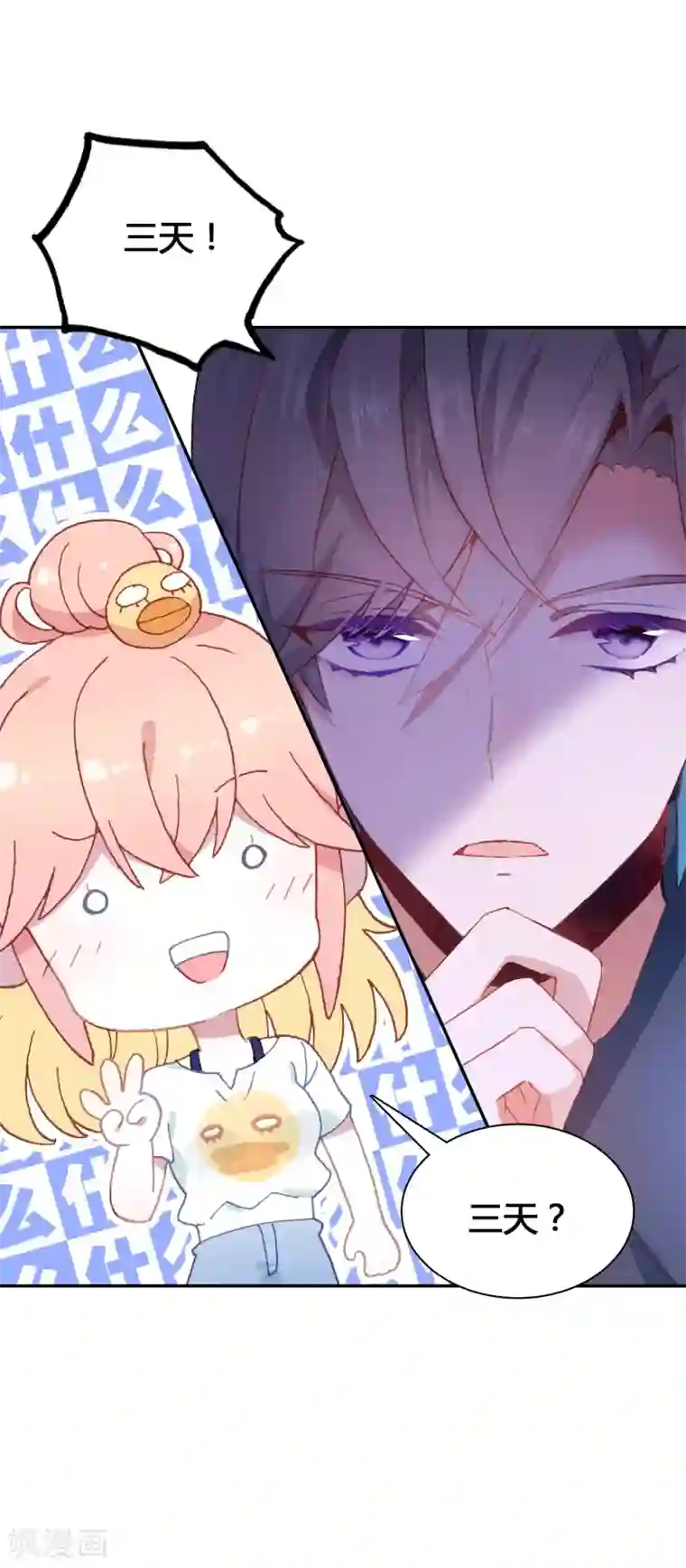 恋爱快递第17话 亲自调教