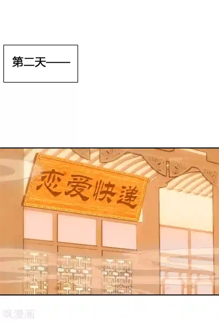 恋爱快递第17话 亲自调教