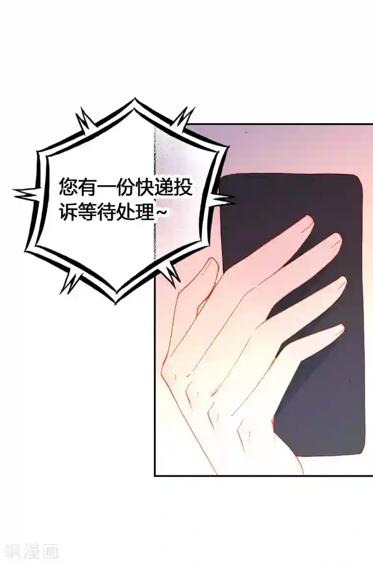 恋爱快递第17话 亲自调教