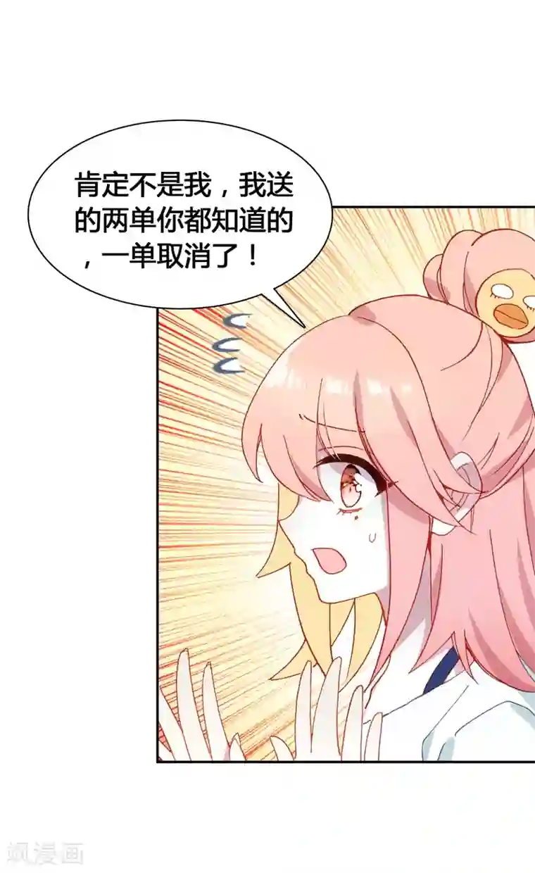 恋爱快递第17话 亲自调教