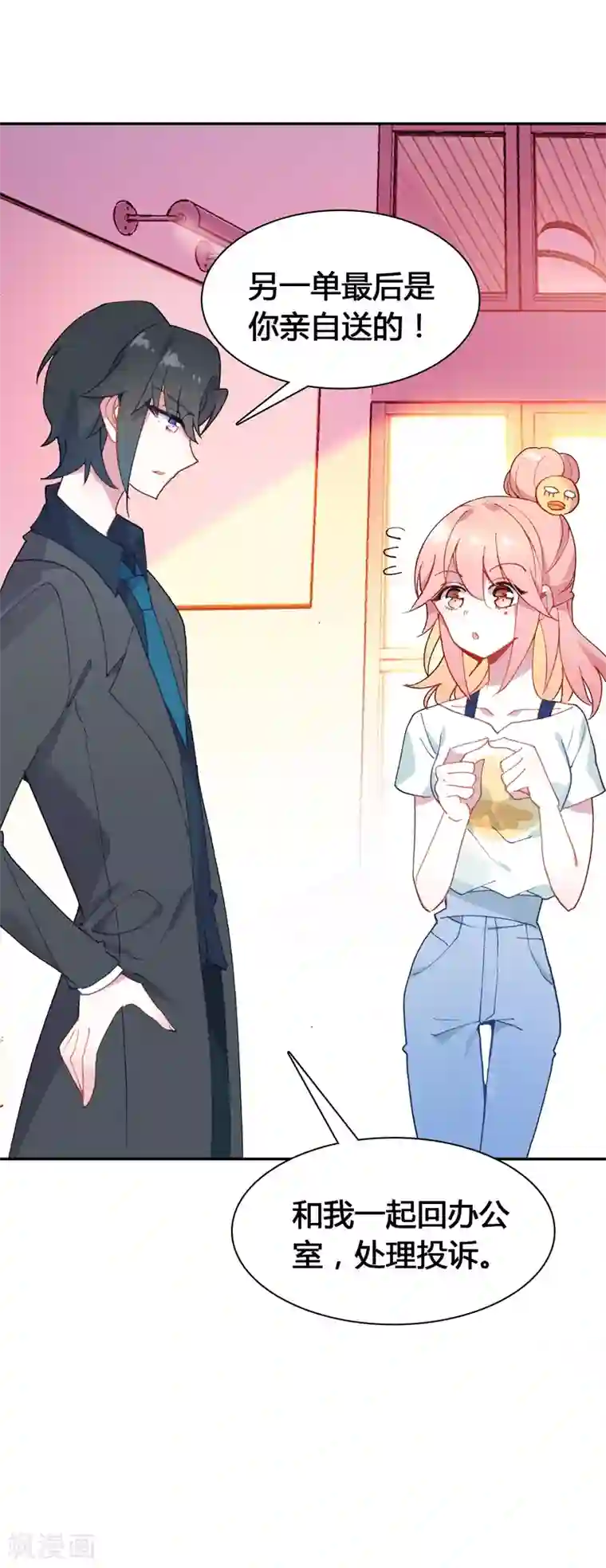 恋爱快递第17话 亲自调教